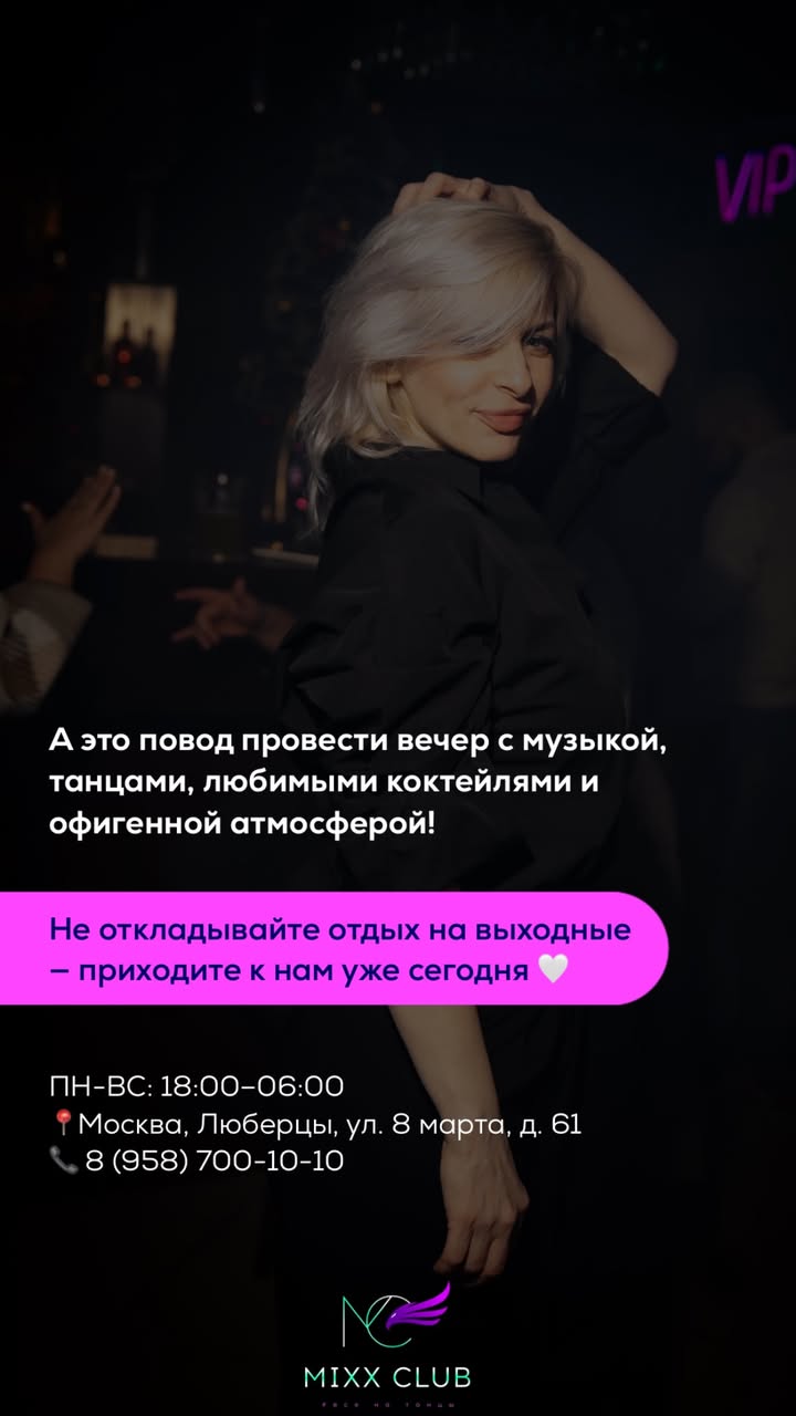 новая фото в сторис @mixx_club__ 27.05.2026