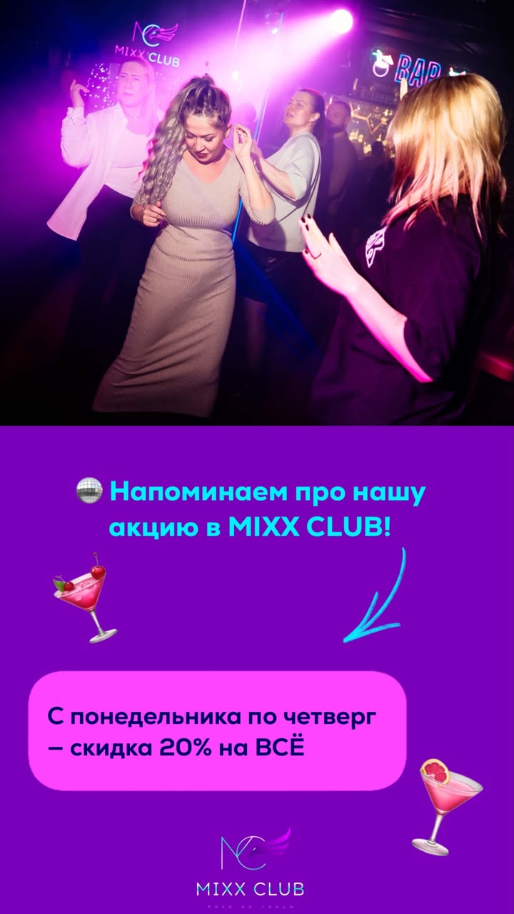 новая фото в сторис @mixx_club__ 27.05.2026