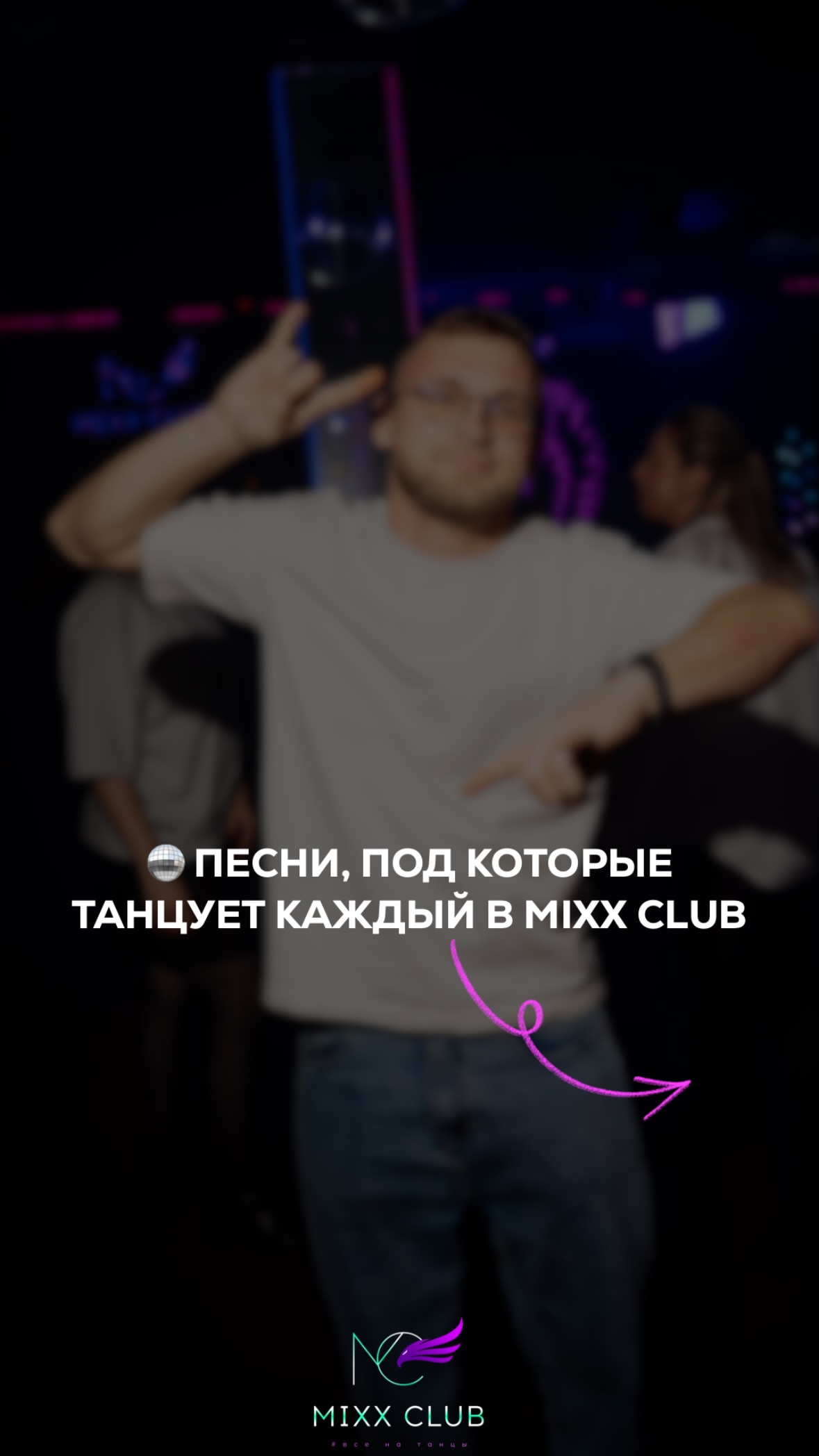 новая фото в сторис @mixx_club__ 29.05.2026
