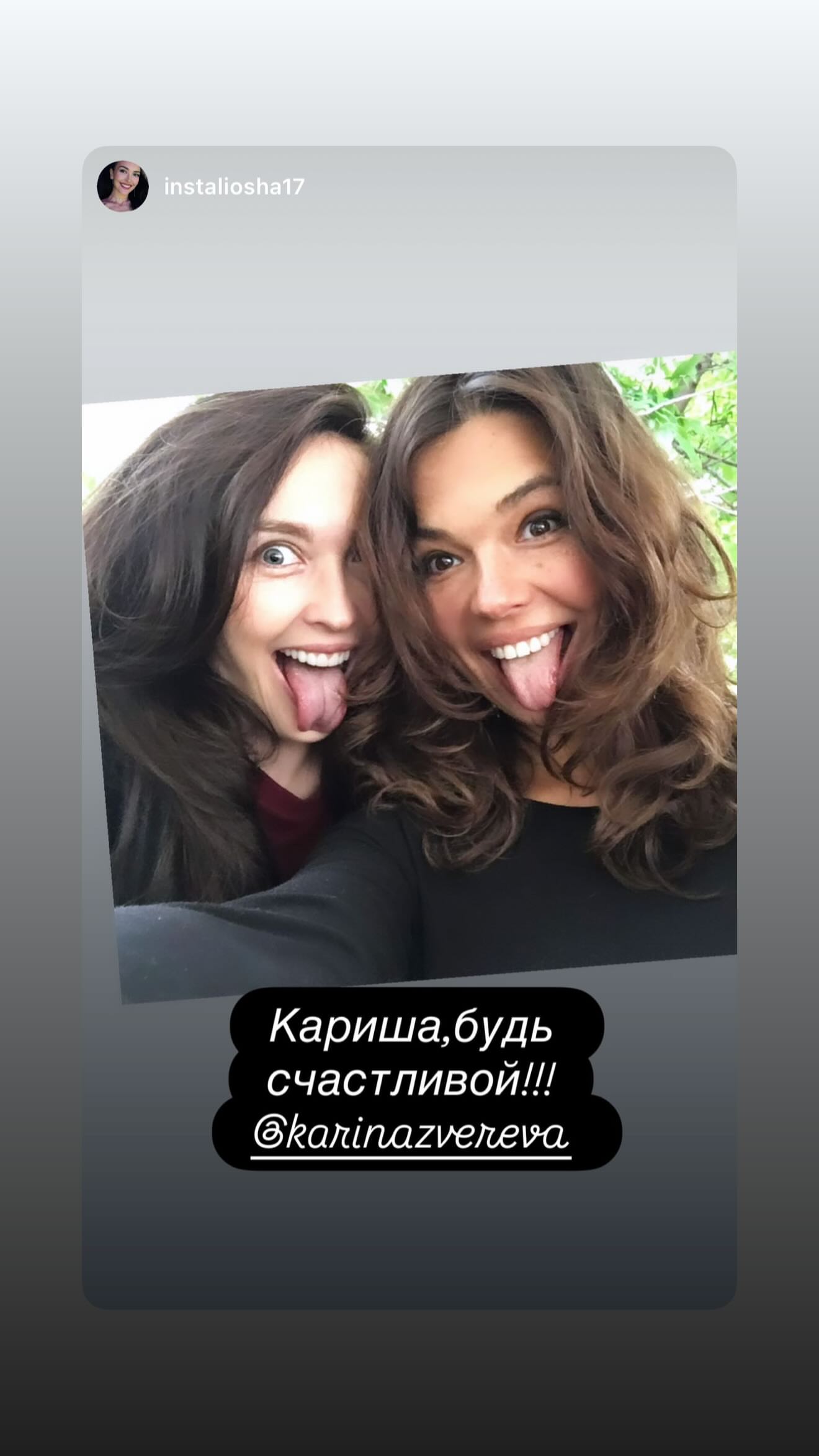 новая фото в сторис @karinazvereva 02.06.2026