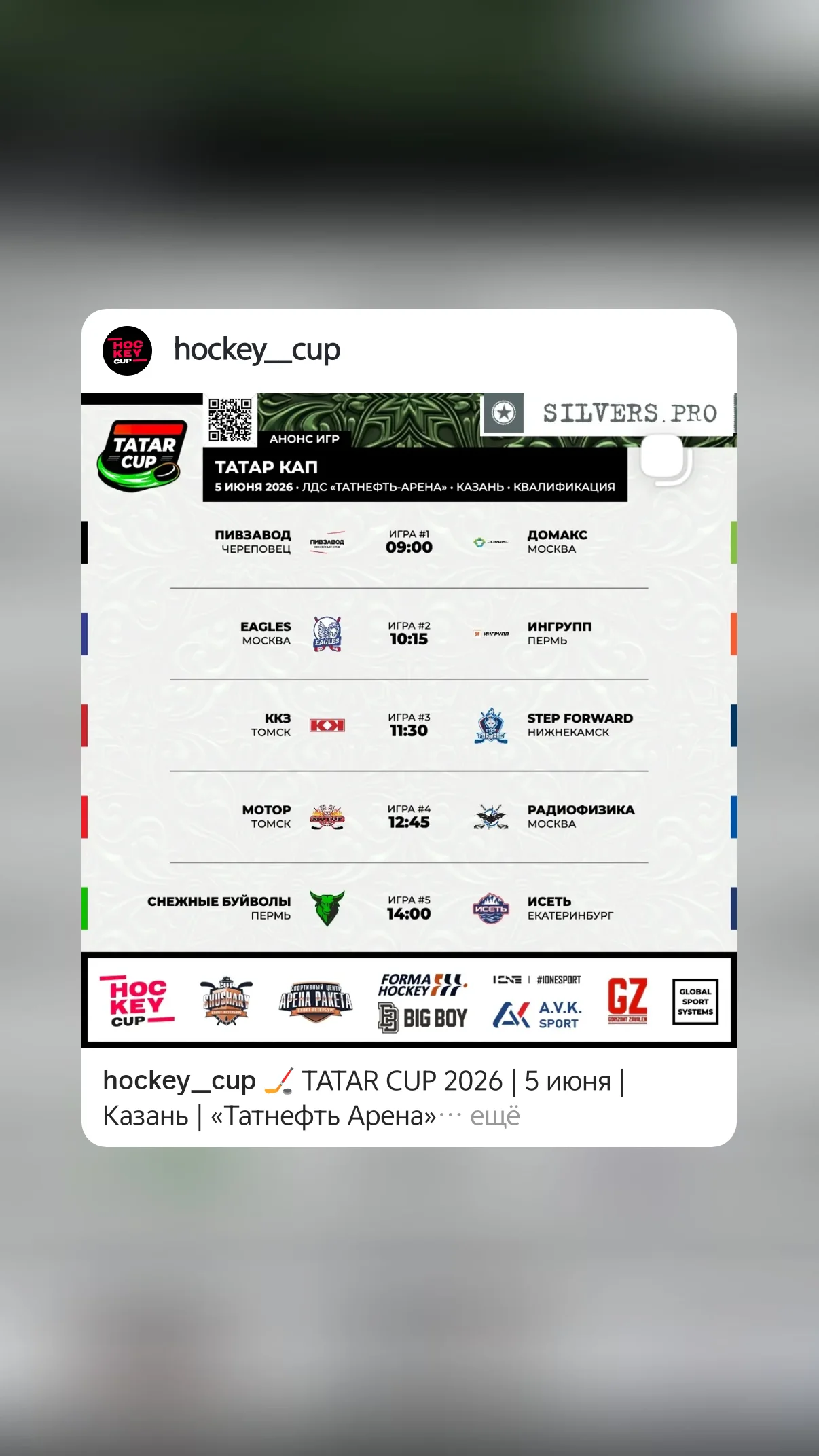 новая фото в сторис @hockey__cup 05.06.2026