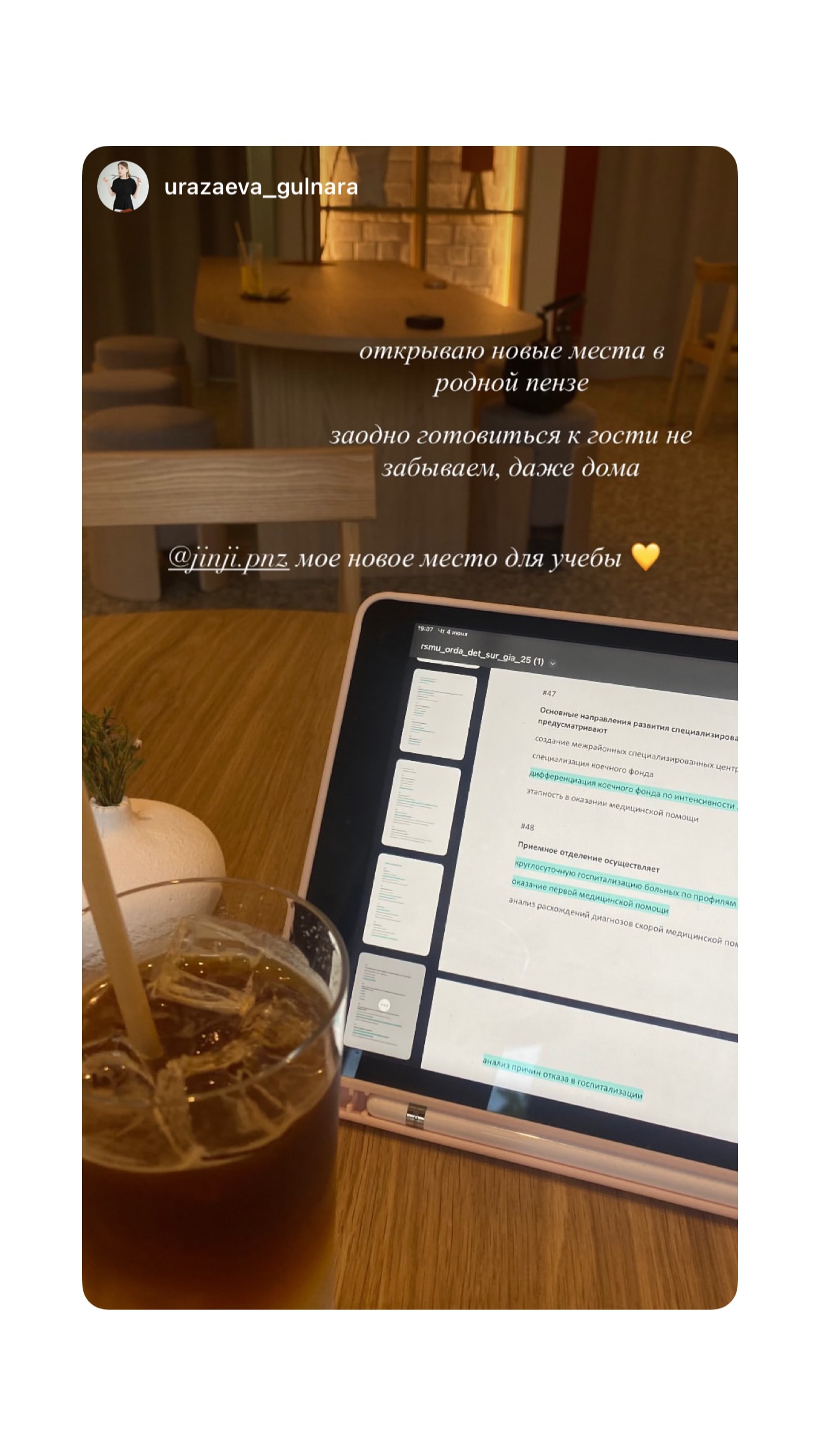 новая фото в сторис @jinji.pnz 04.06.2026