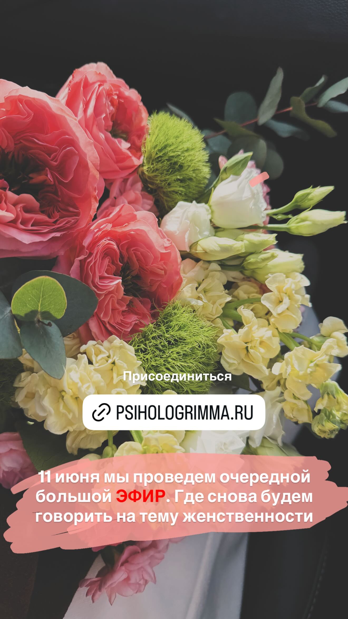 новая фото в сторис @psiholog_rimma 05.06.2026
