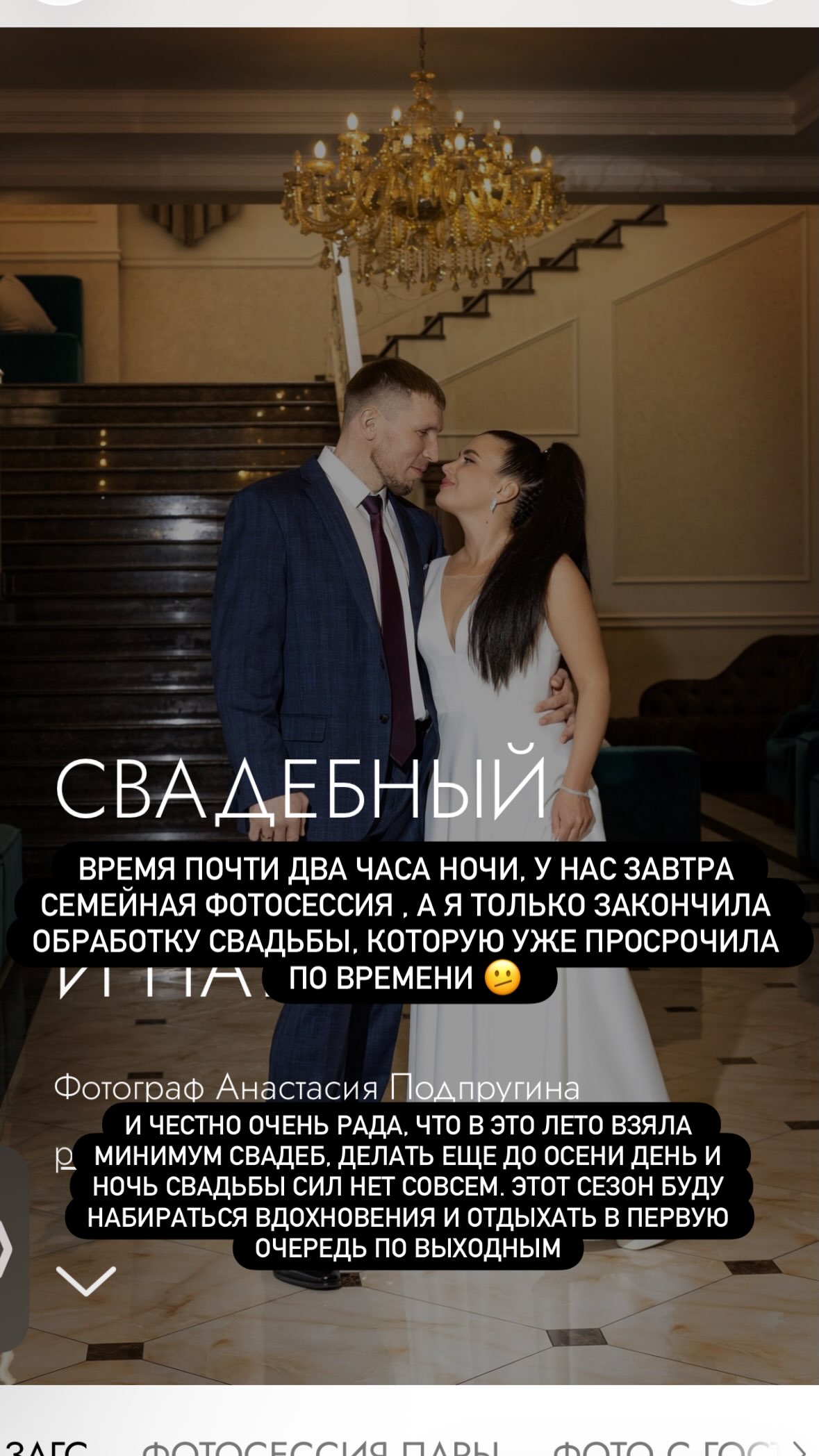 новая фото в сторис @podpruginanasty 06.06.2026
