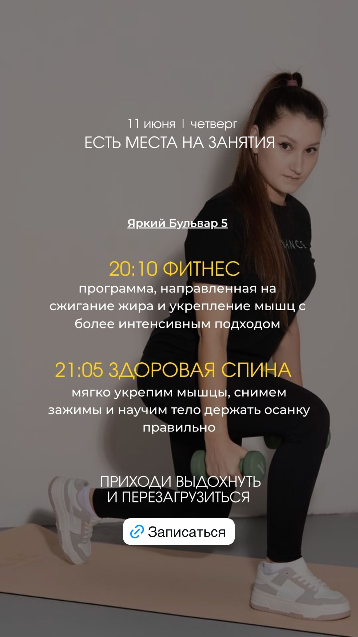 новая фото в сторис @the_balance.studio 11.06.2026