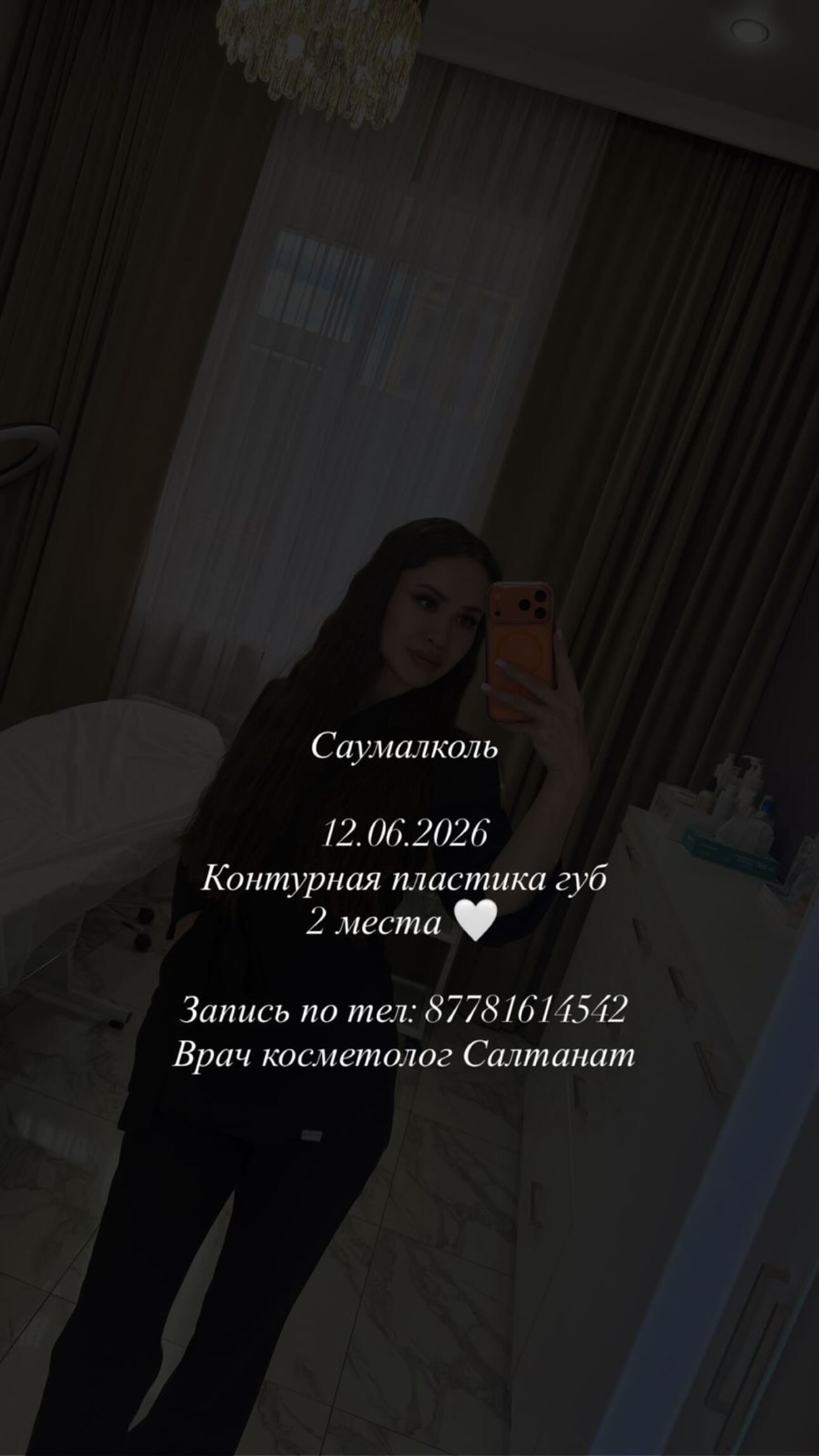 новая фото в сторис @karina__cosmetologist 12.06.2026