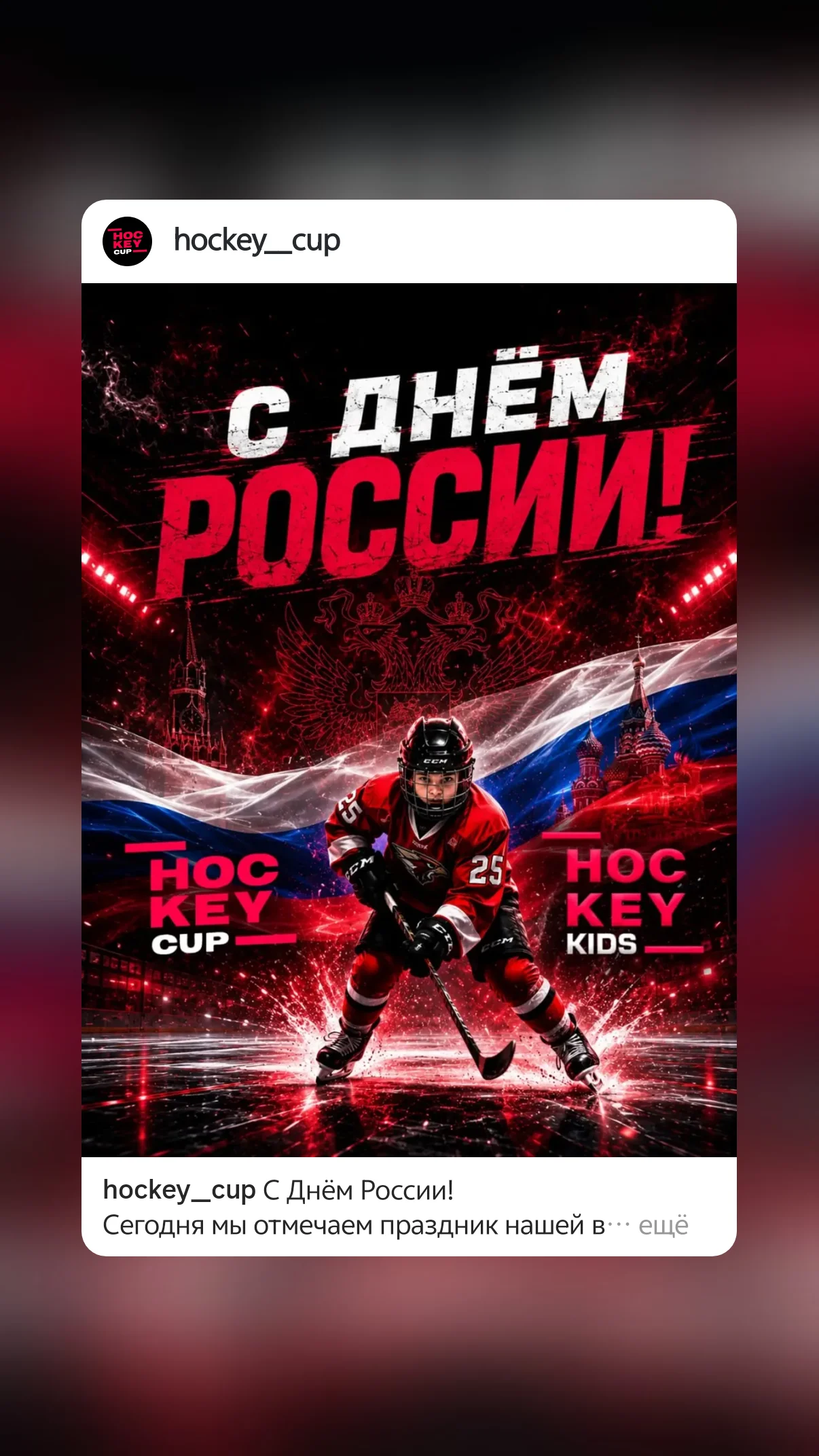 новая фото в сторис @hockey__cup 12.06.2026