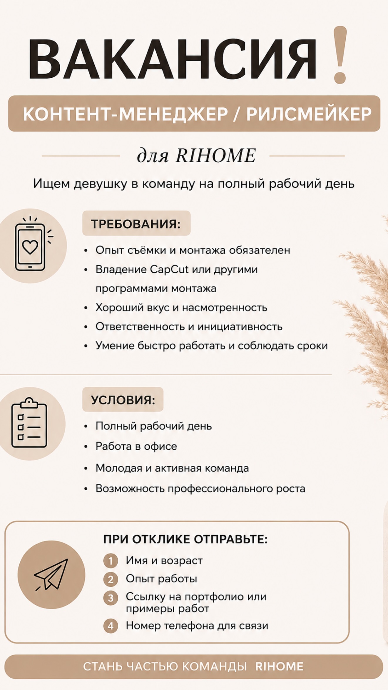 новая фото в сторис @rihome_premium 13.06.2026