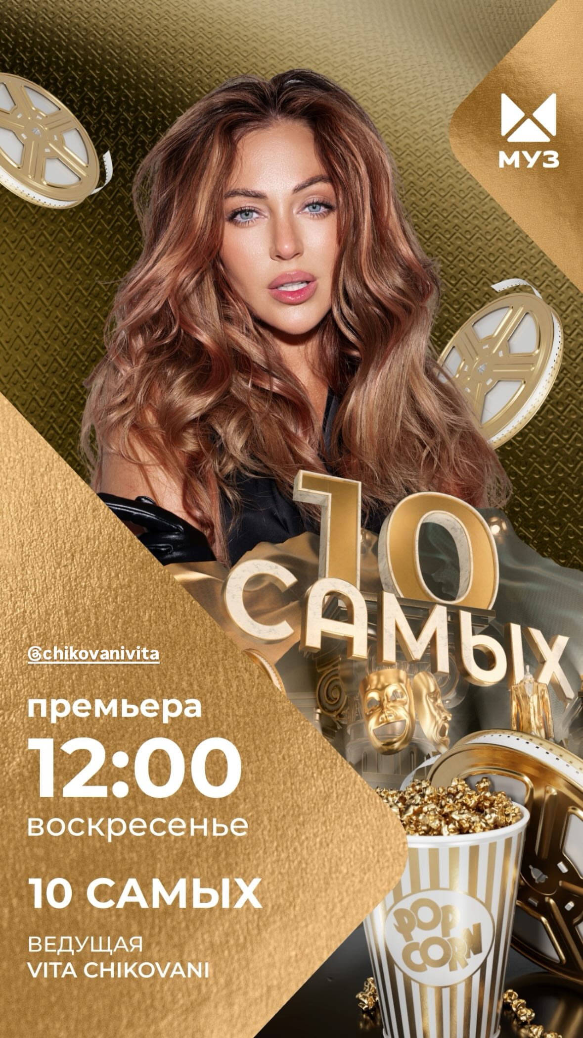 новая фото в сторис @muztv 20.06.2026