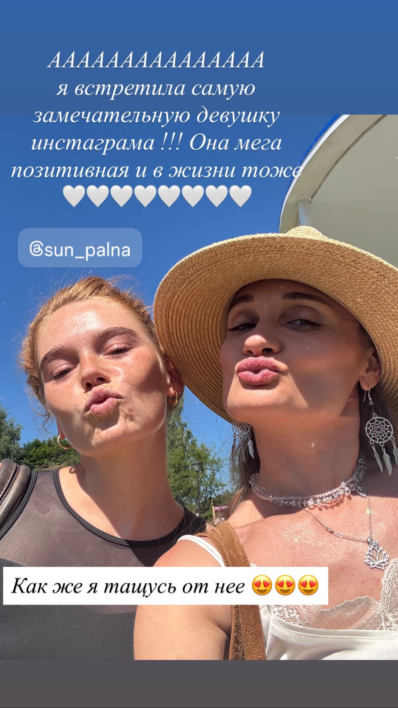 новая фото в сторис @sun_palna 22.06.2026