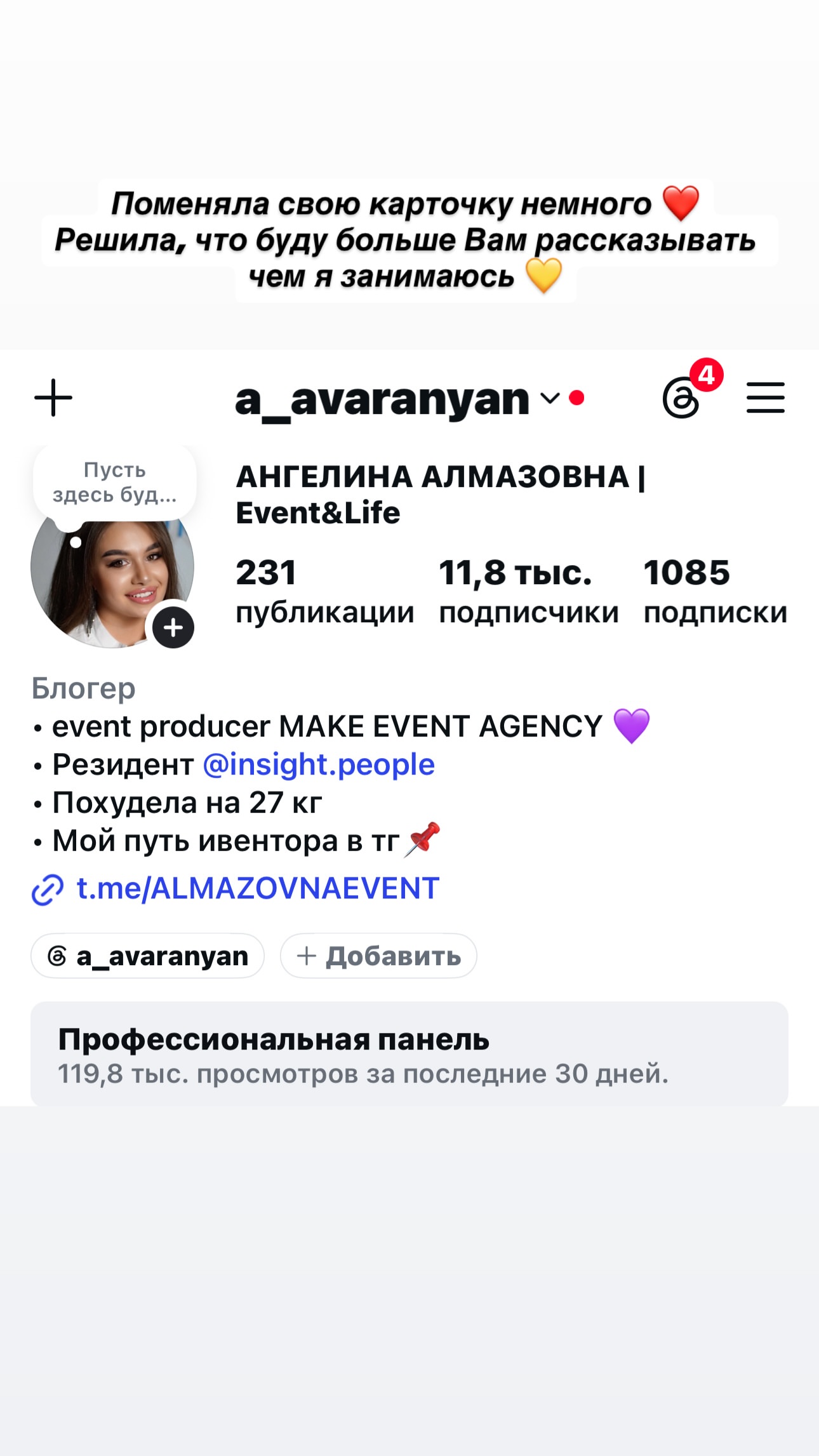 новая фото в сторис @a_avaranyan 30.06.2026