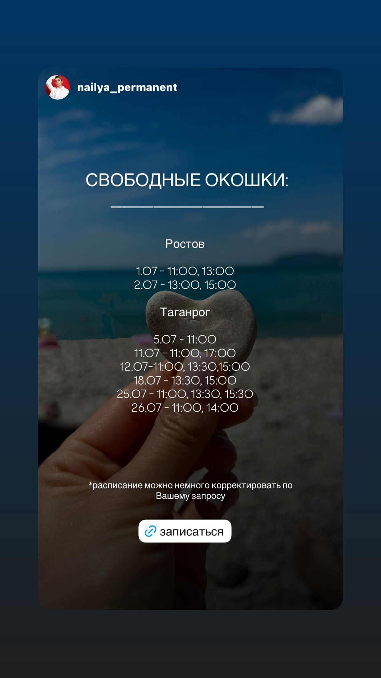 новая фото в сторис @lvogue_salon_taganrog 01.07.2026