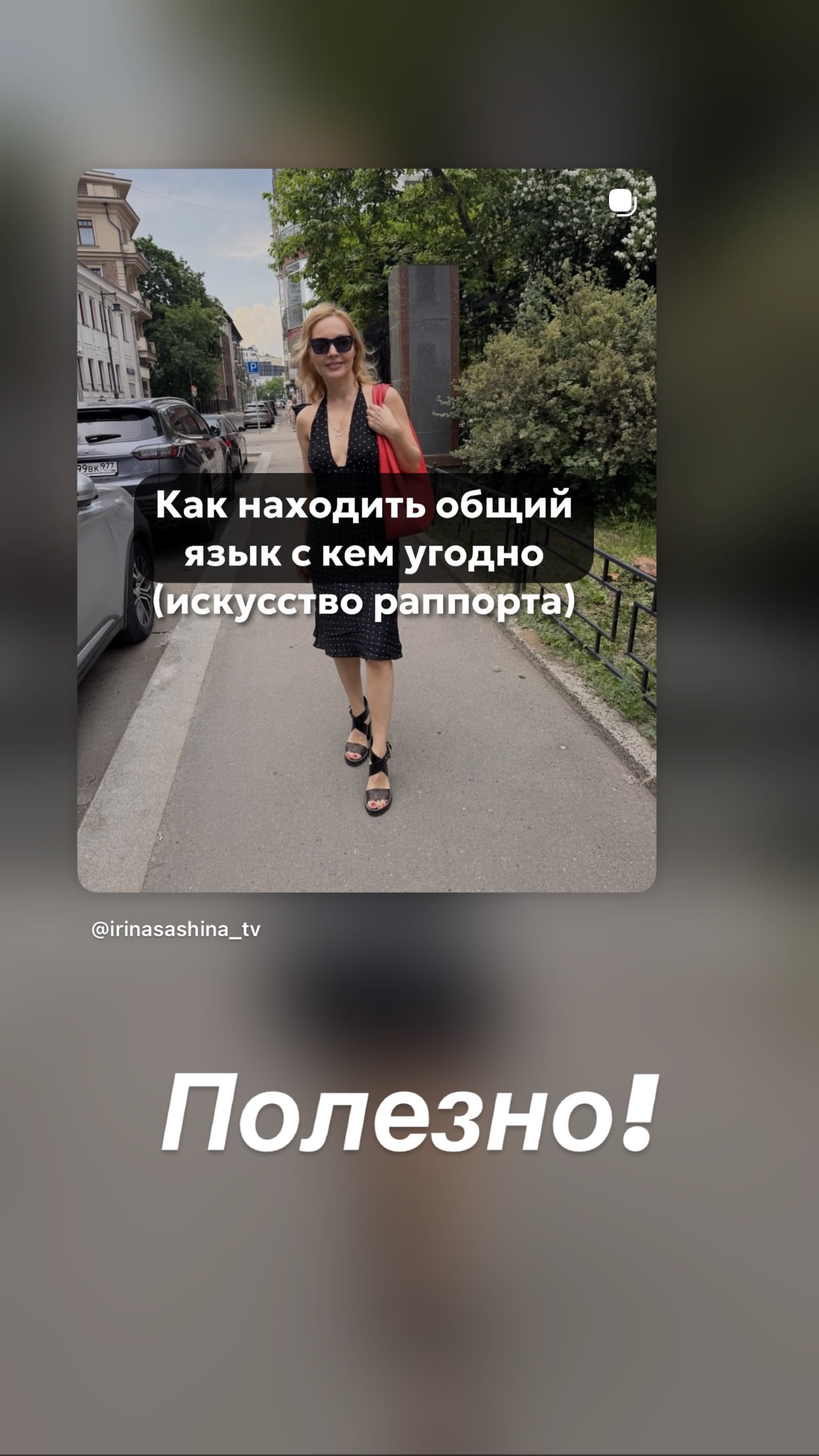 новая фото в сторис @irinasashina_tv 03.07.2026