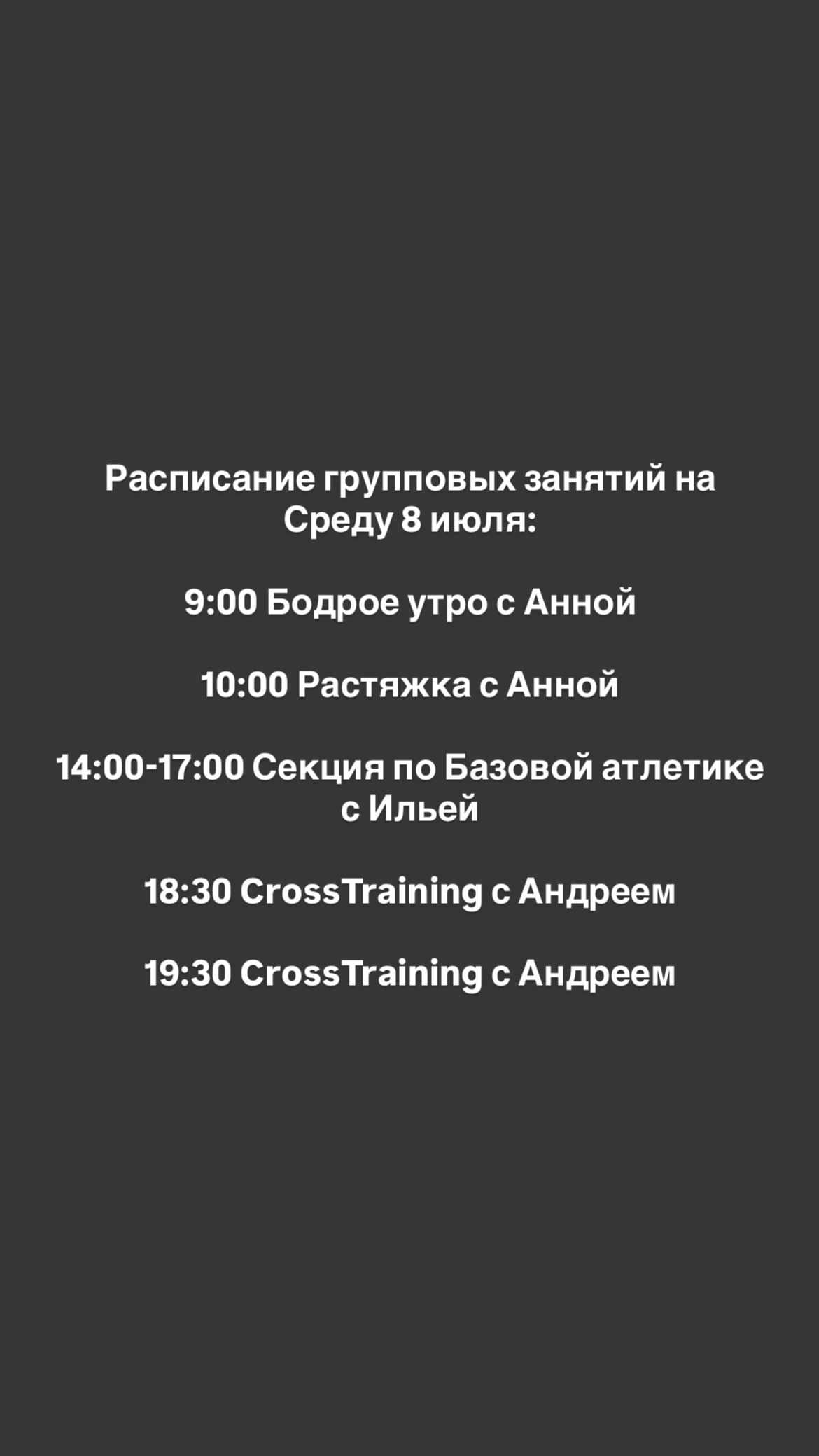 новая фото в сторис @crosspoint_training 08.07.2026