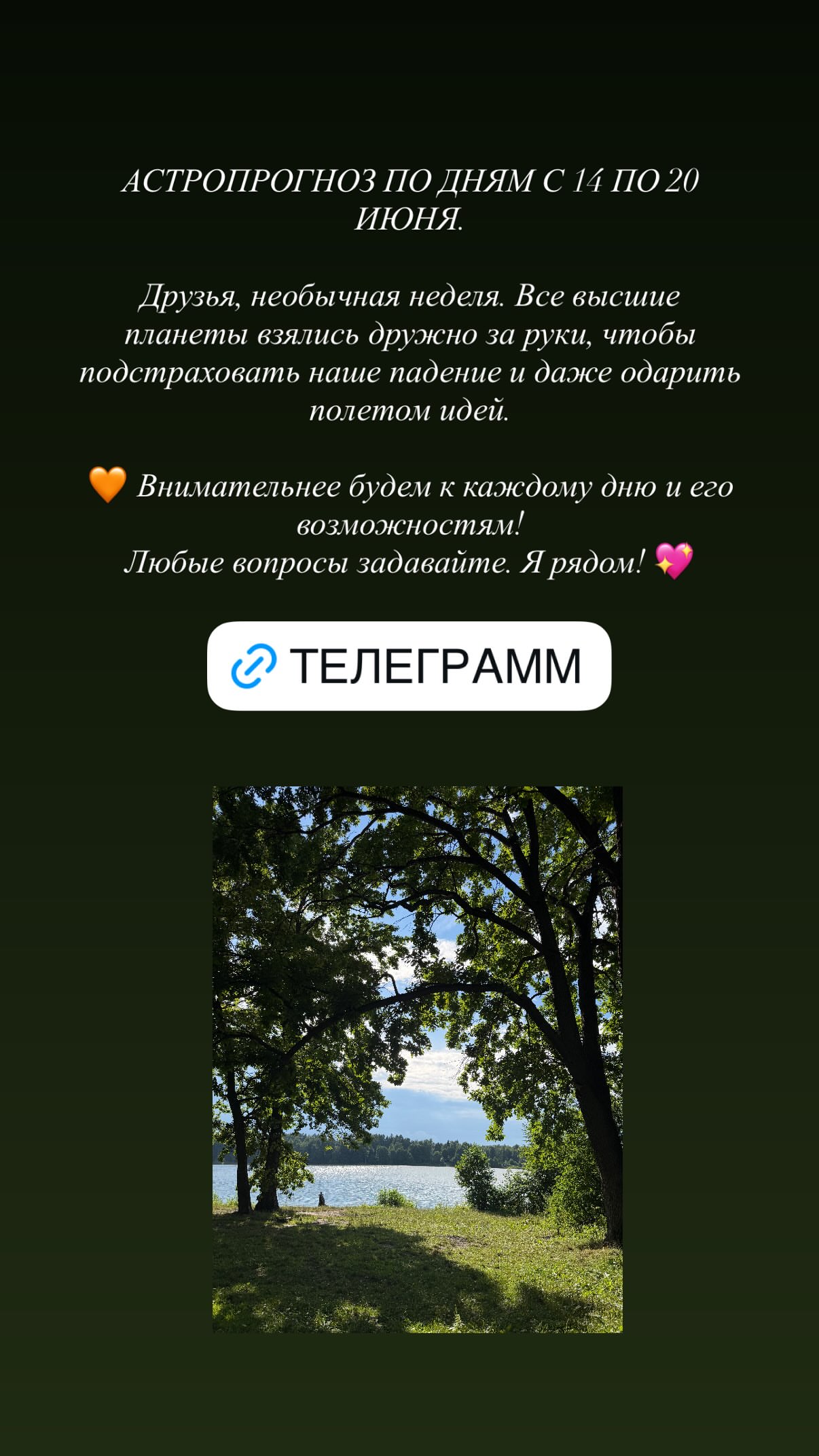 новая фото в сторис @malygina_astro 13.07.2026