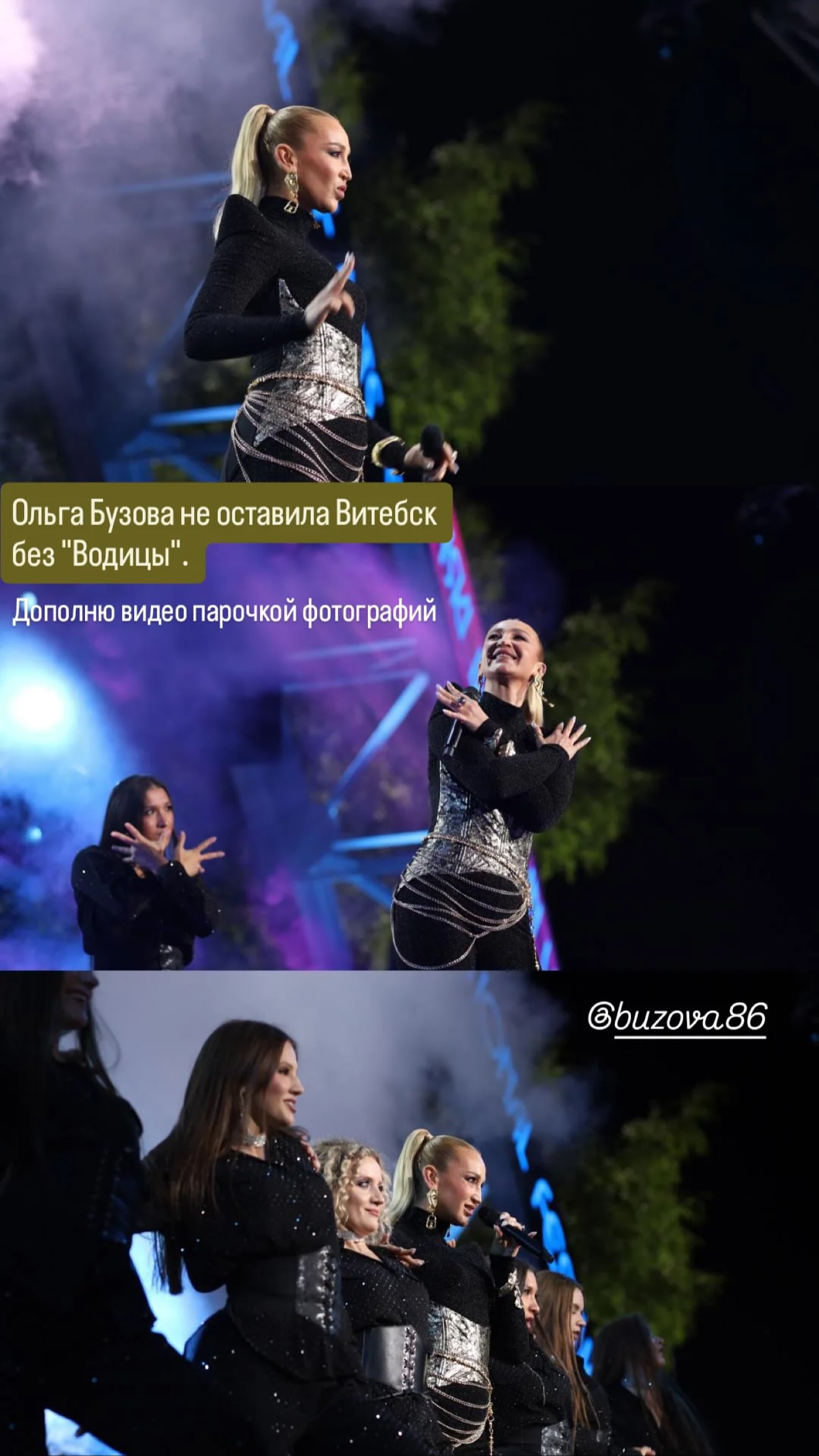 новая фото в сторис @buzova86 20.07.2026