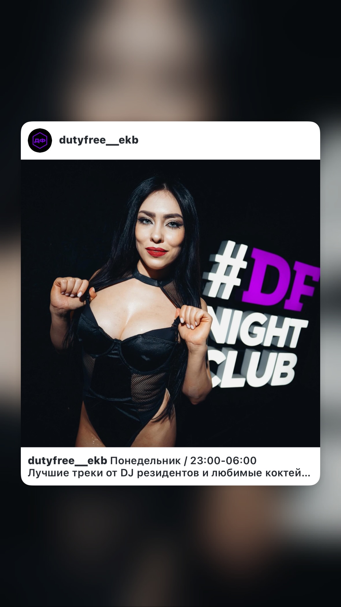 новая фото в сторис @dutyfree__ekb 28.07.2026