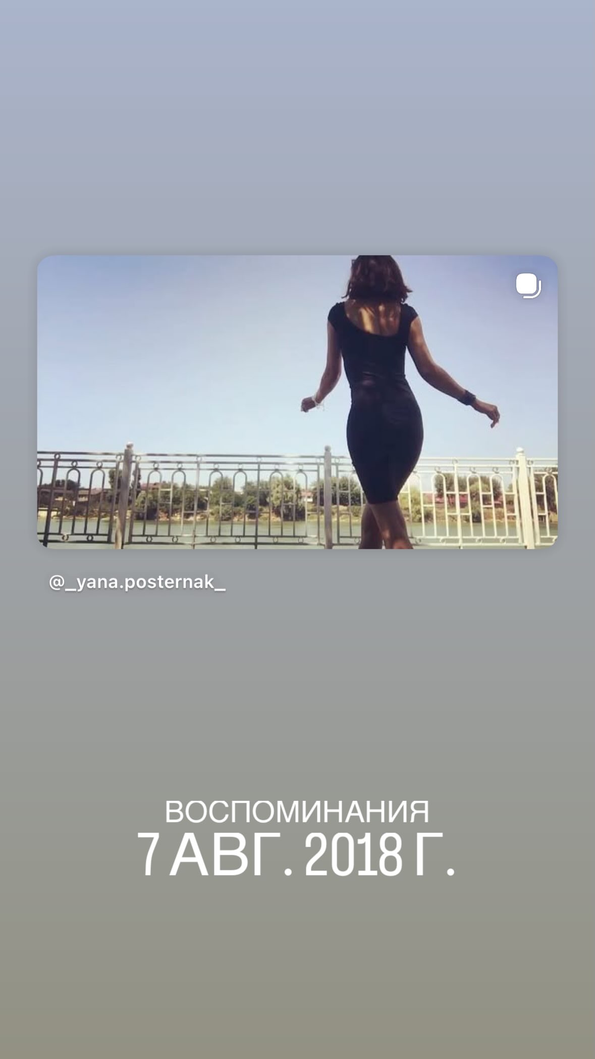 новая фото в сторис @_yana.posternak_ 07.08.2026