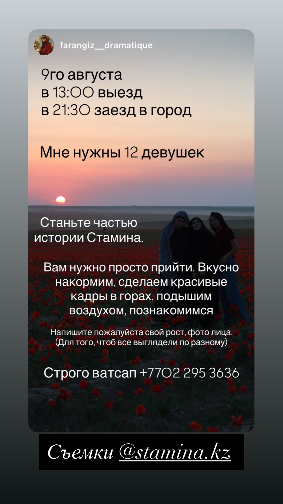 новая фото в сторис @nigorah 07.08.2026