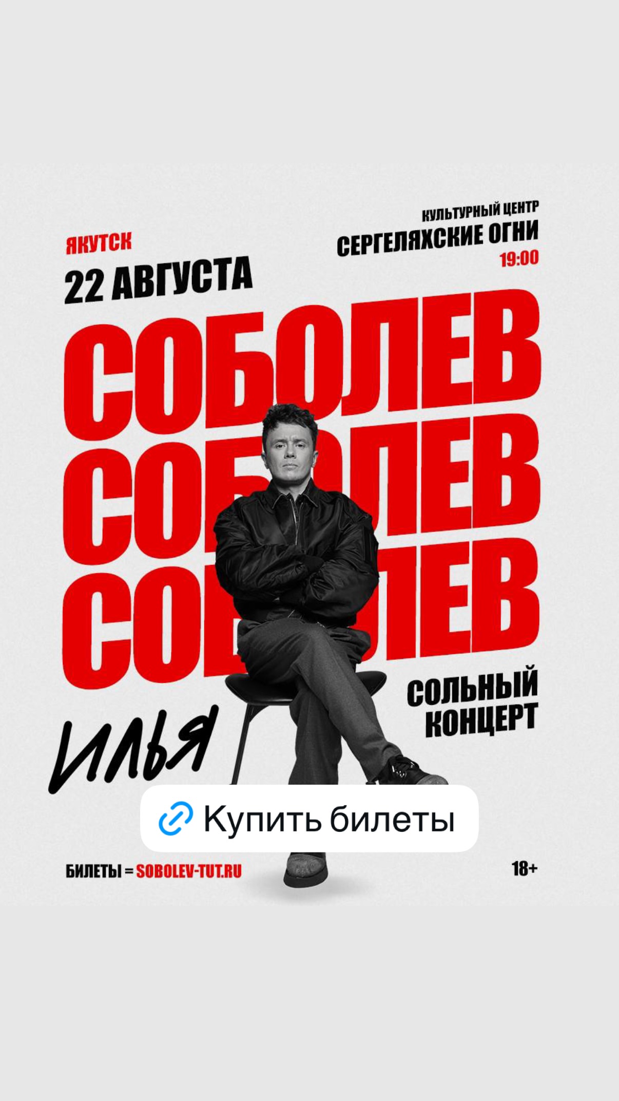 новая фото в сторис @sobolev_tut 16.08.2026