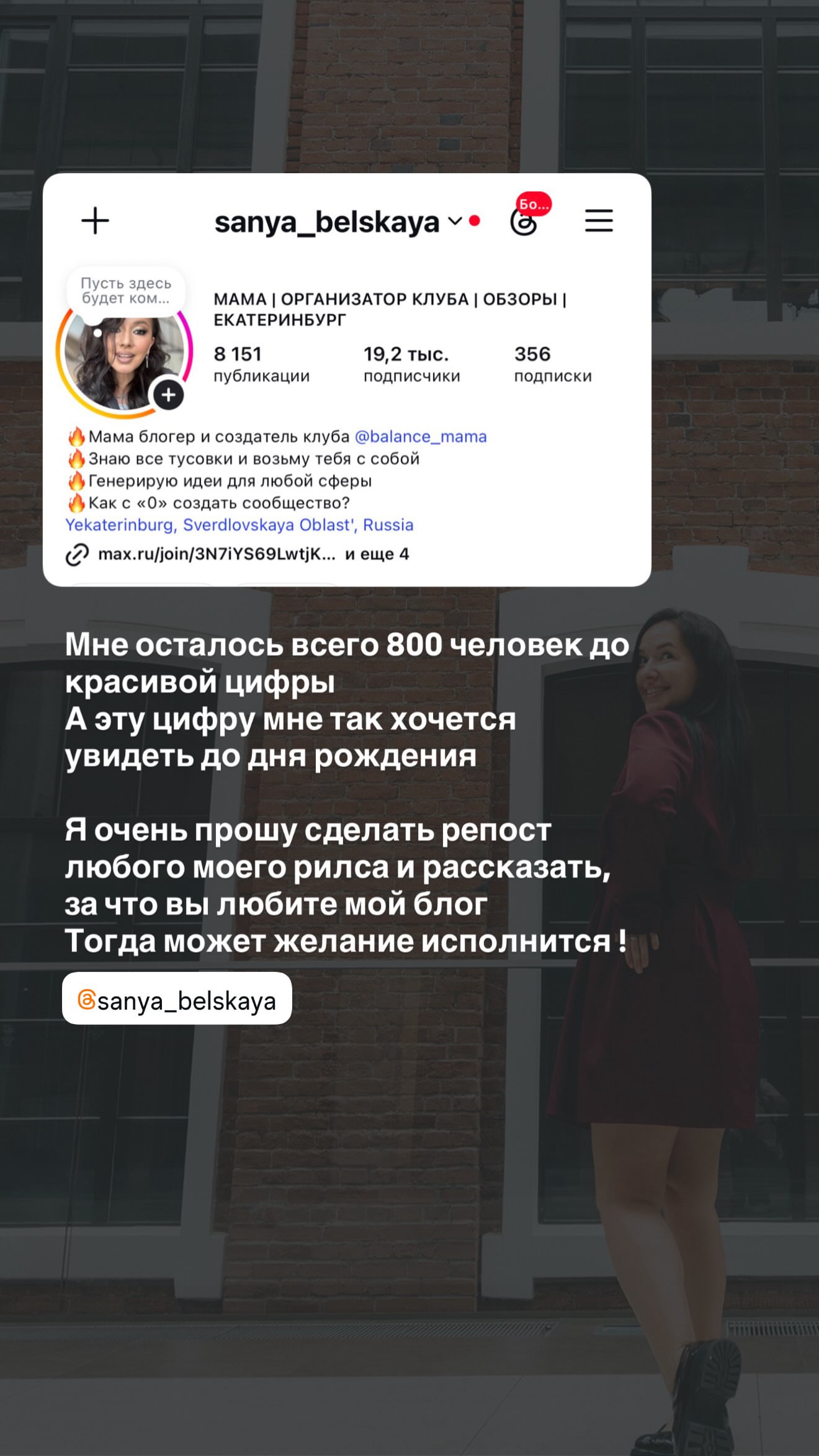 новая фото в сторис @balance_mama 20.08.2026