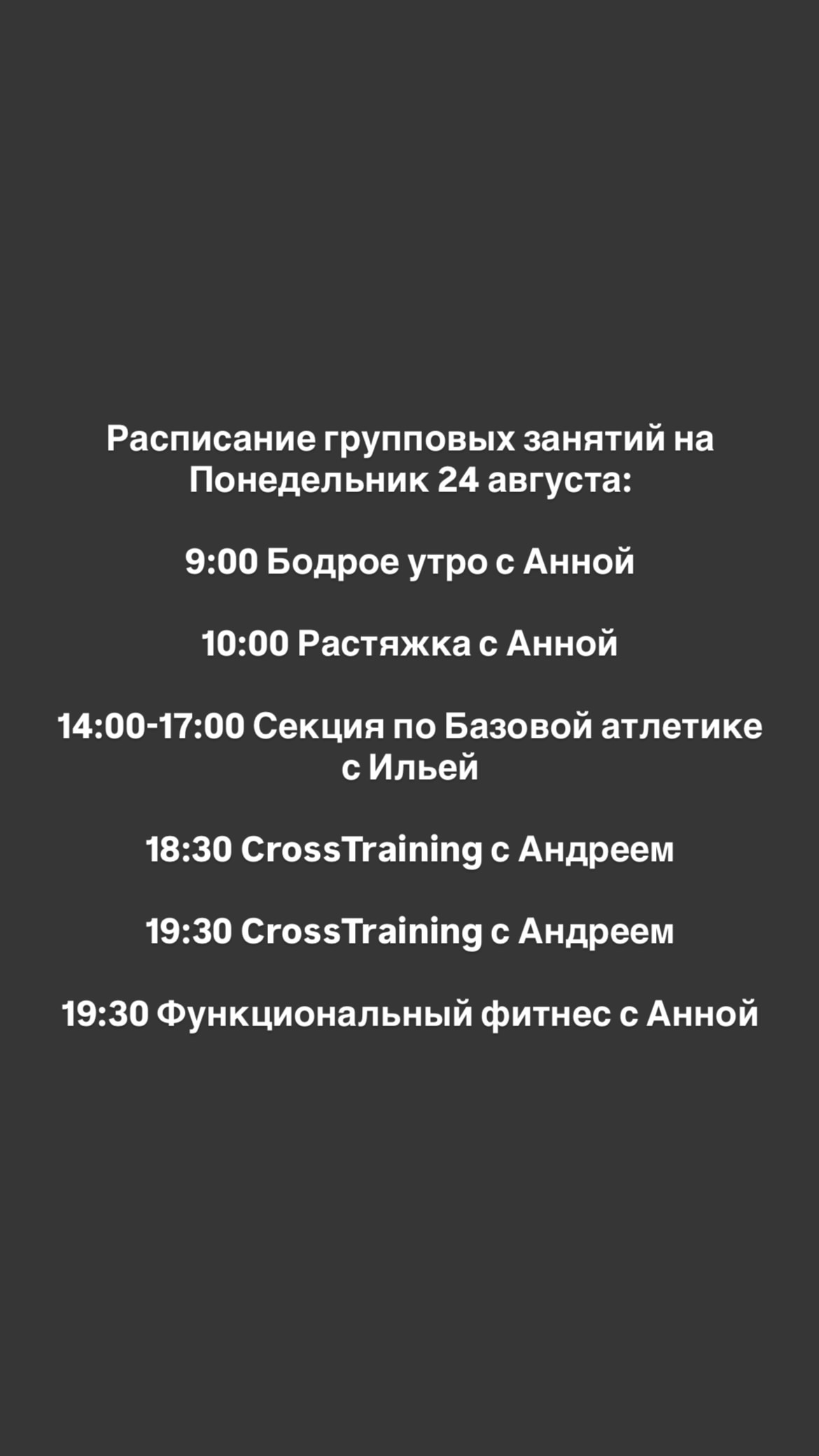 новая фото в сторис @crosspoint_training 24.08.2026