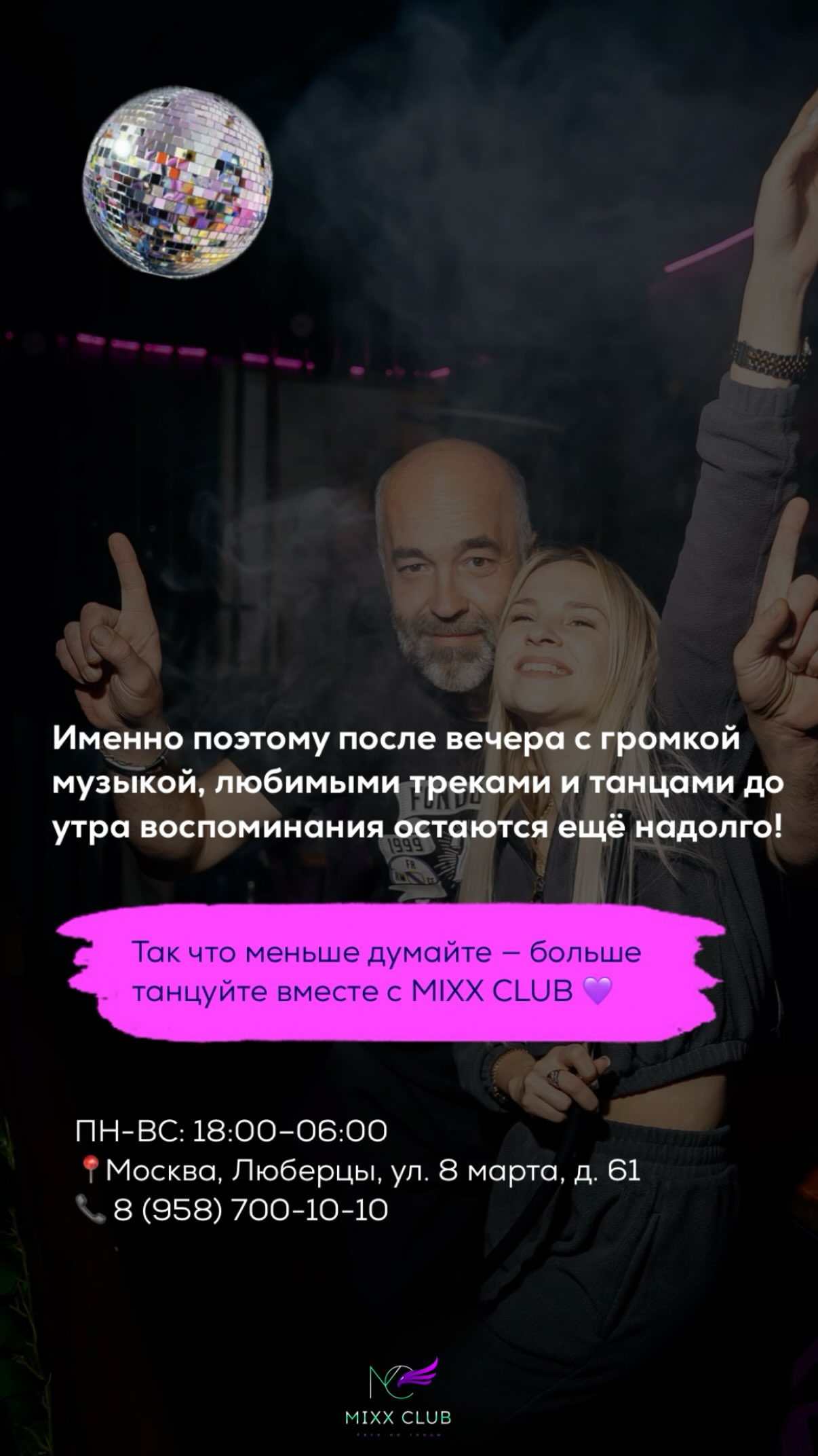 новая фото в сторис @mixx_club__ 27.08.2026
