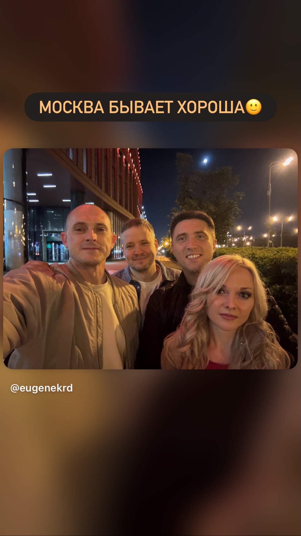 новая фото в сторис @eugenekrd 30.08.2026