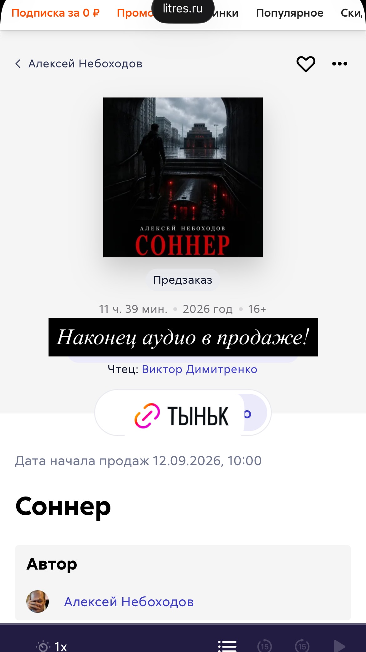 новая фото в сторис @viktorrdee 11.09.2026