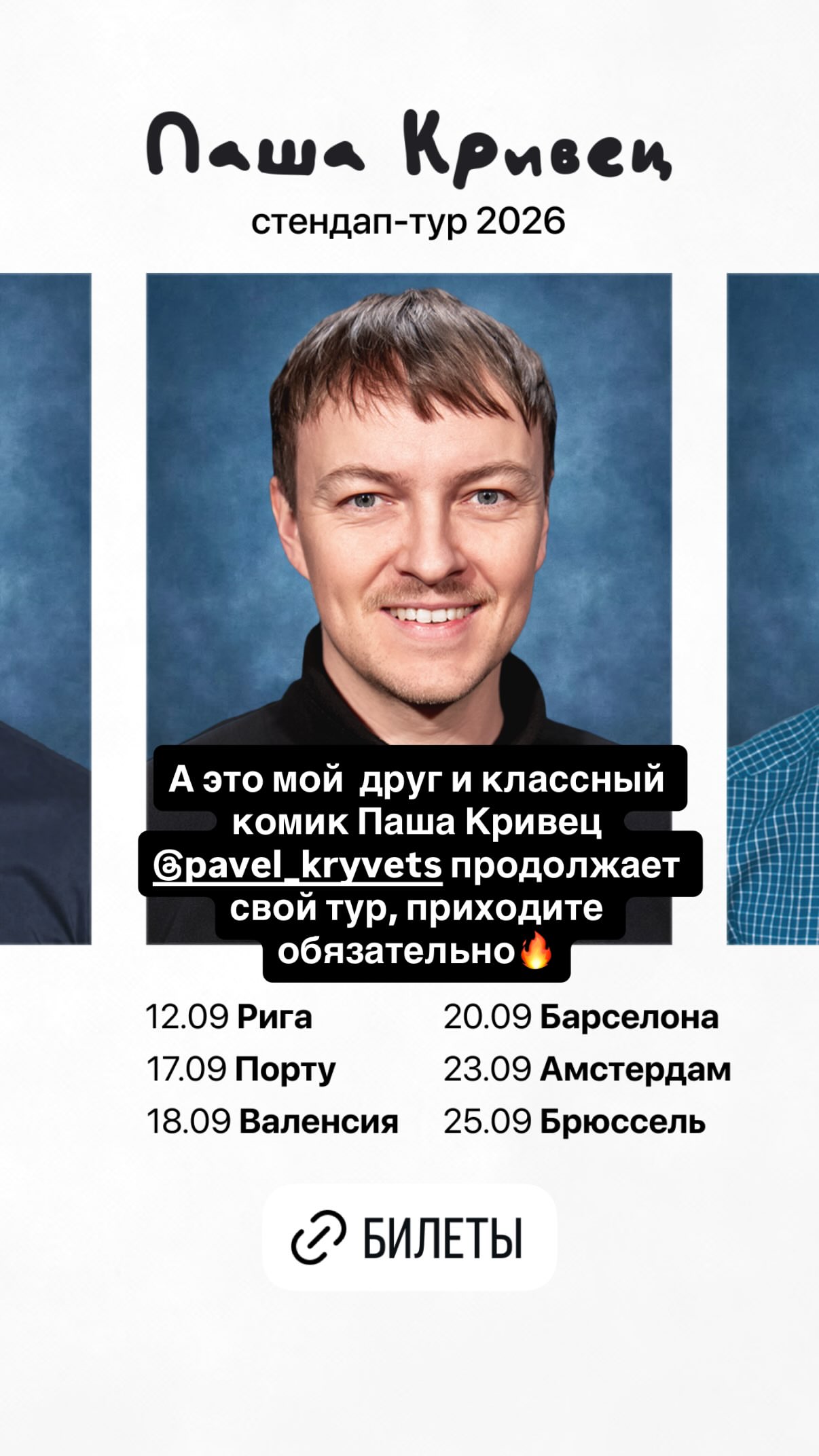 новая фото в сторис @slavakomissarenko 12.09.2026