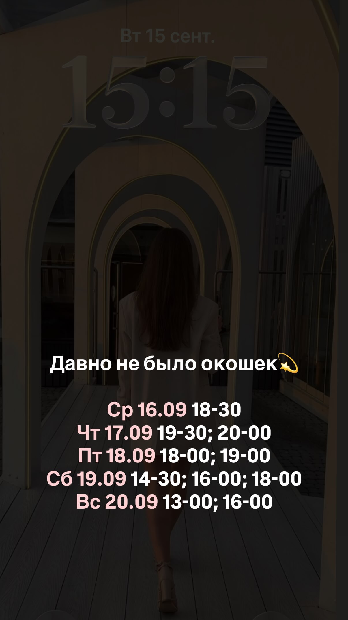 новая фото в сторис @kate_shugaroom 15.09.2026