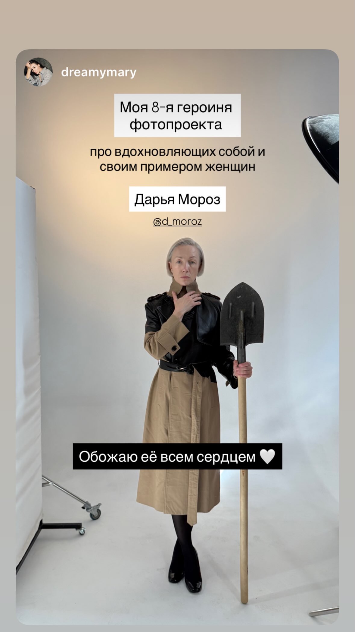 новая фото в сторис @d_moroz 18.09.2026