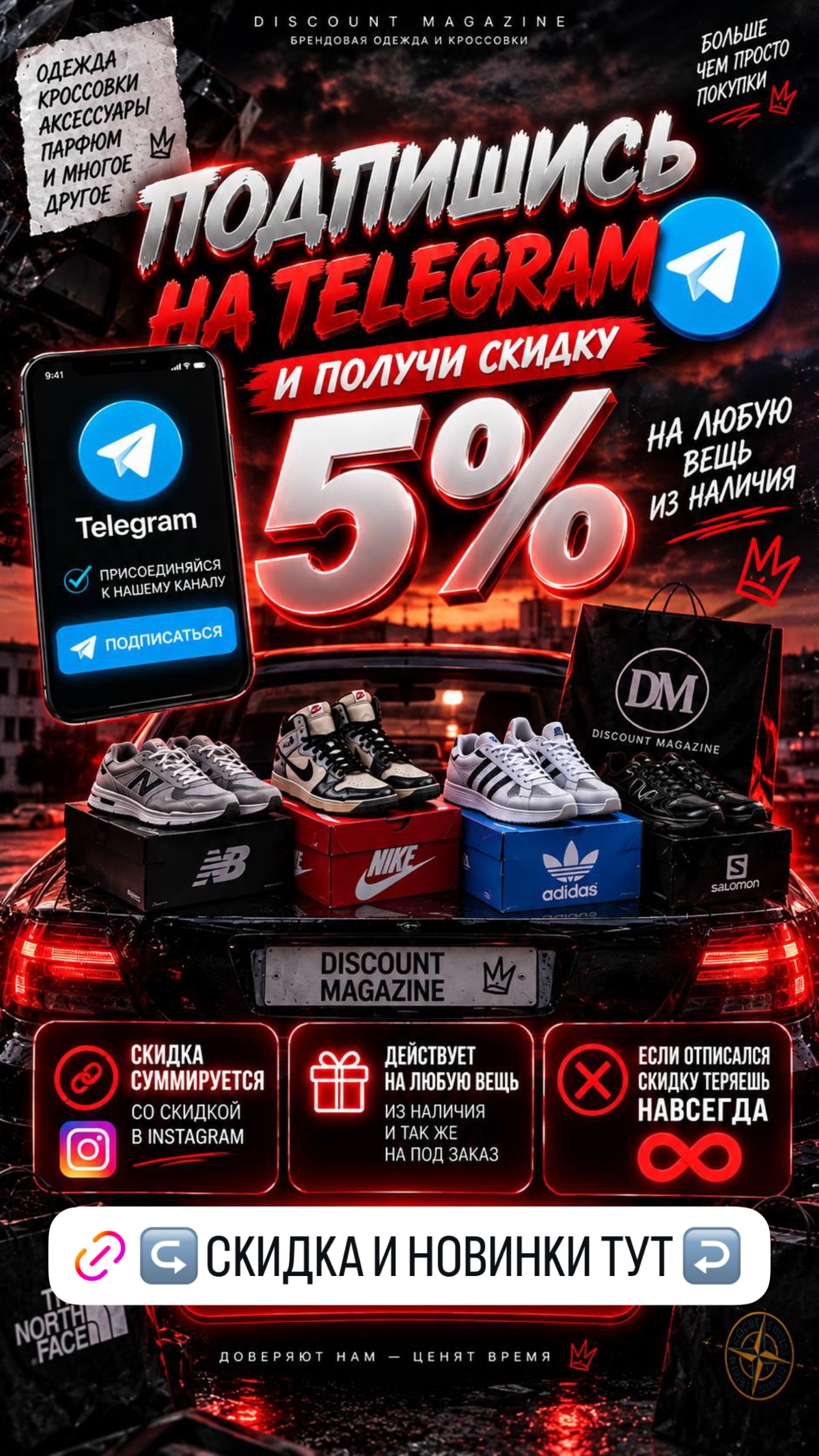 новая фото в сторис @discount_magazine 29.09.2026