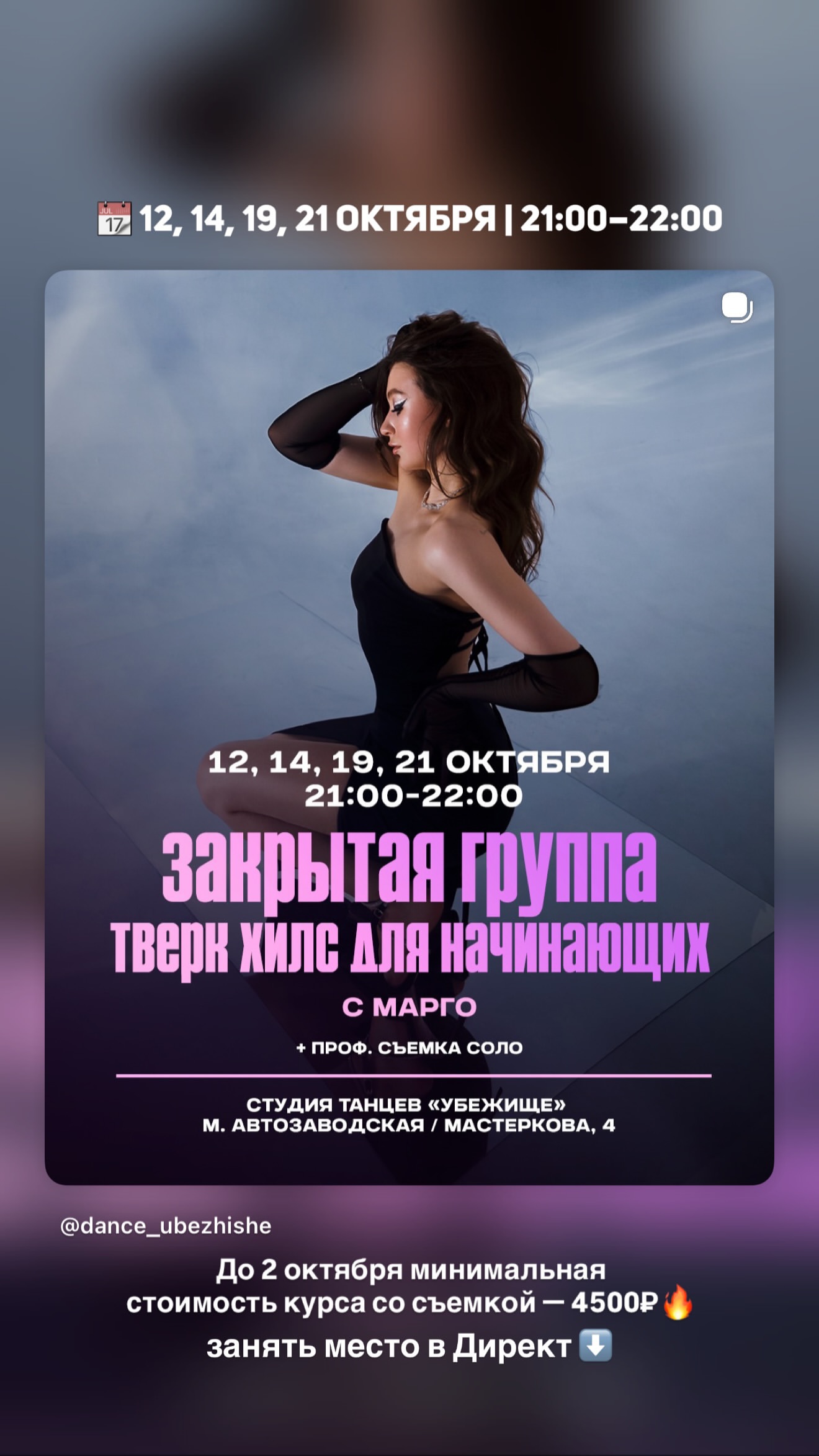 новая фото в сторис @miss.margoooo 01.10.2026