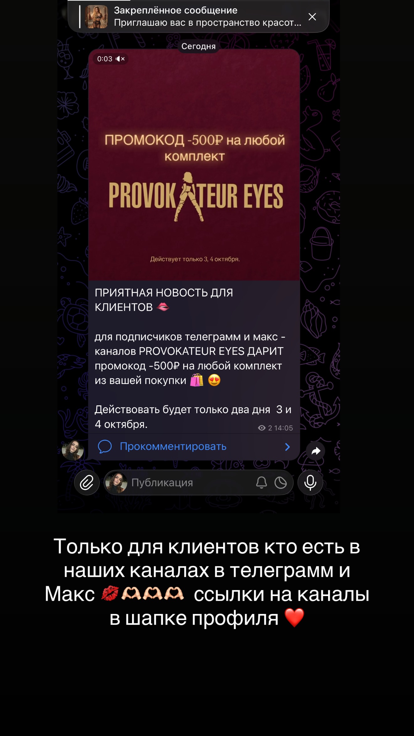 новая фото в сторис @provokateur_eyes 02.10.2026