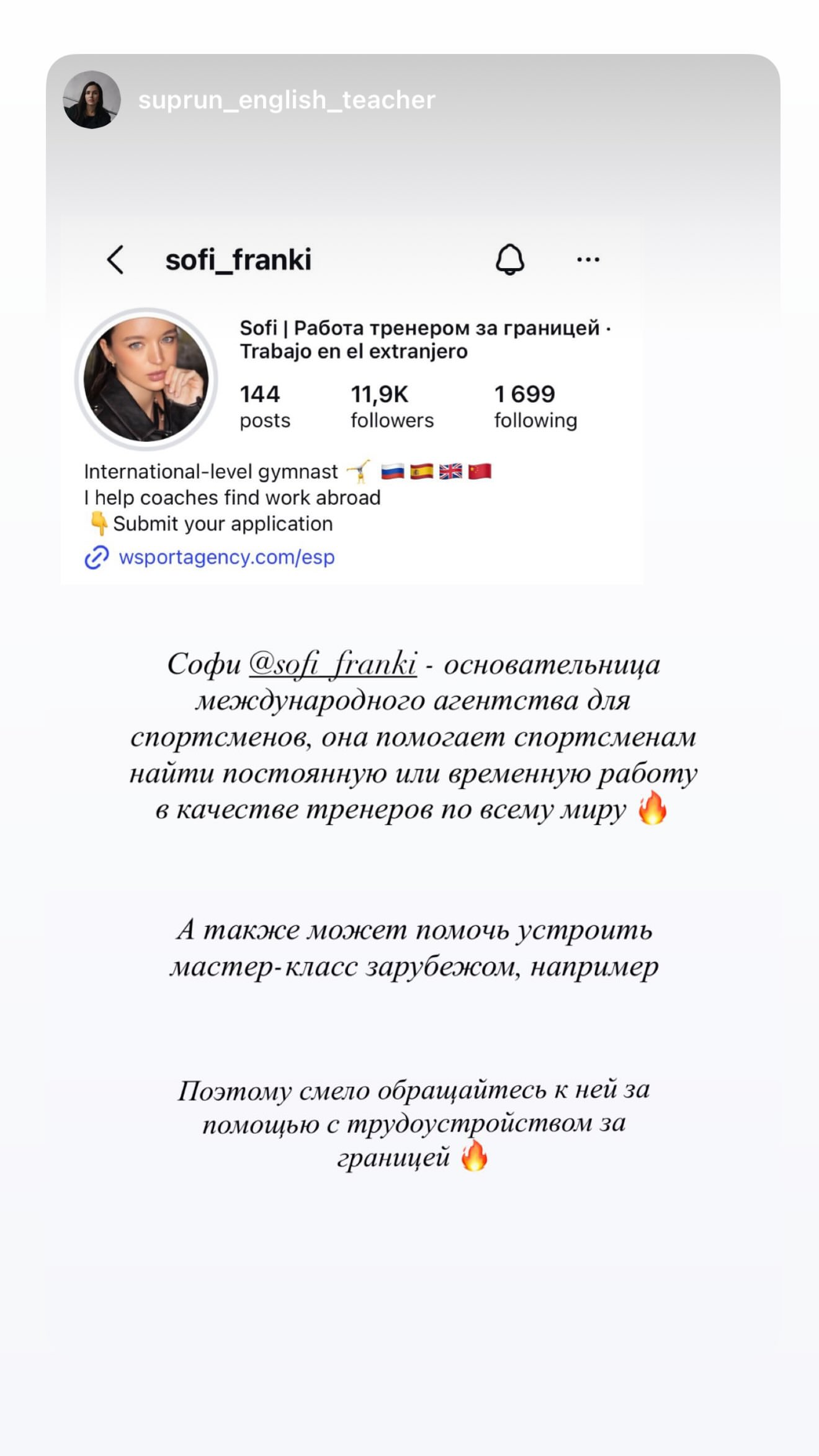 новая фото в сторис @sofi_franki 17.10.2026