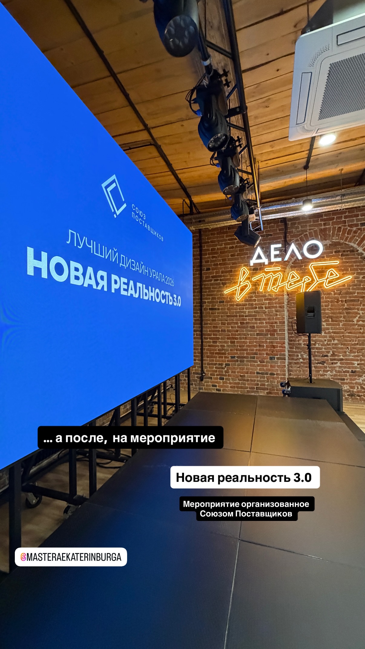 новая фото в сторис @masteraekaterinburga 22.10.2026