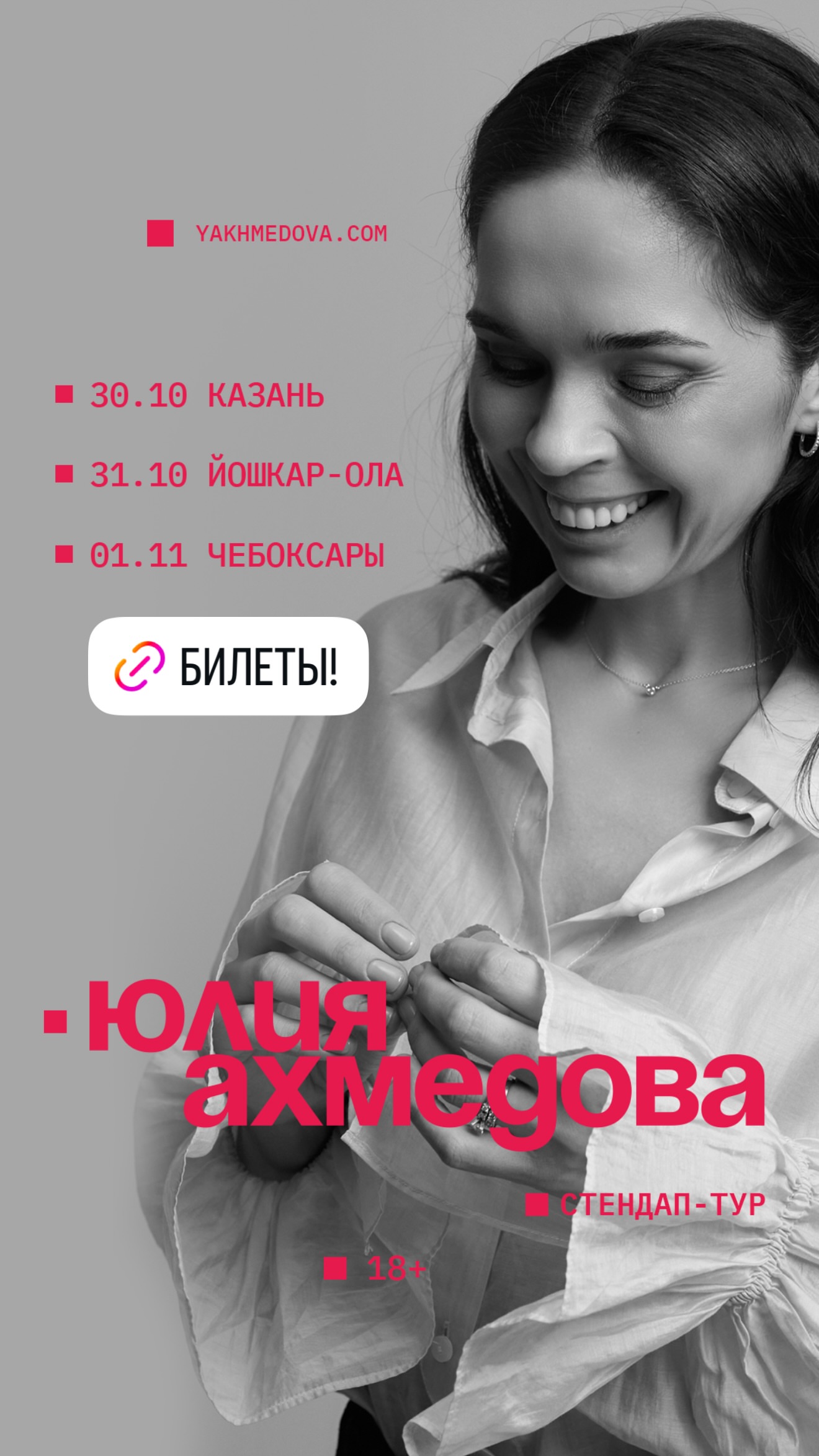новая фото в сторис @yakhmedova 30.10.2026